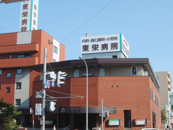 東栄病院