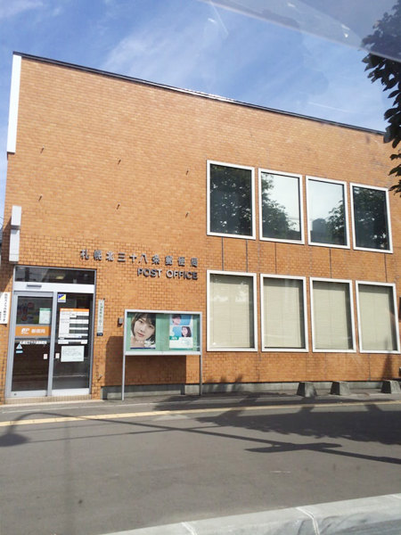 北38条郵便局
