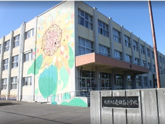 屯田南小学校