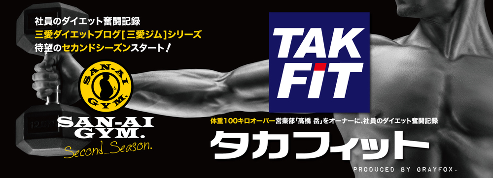 タカフィットブログ画像