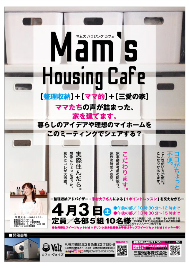 Mam S Housing Cafe 三愛地所 札幌の住まいを提供する総合デベロッパー Mam S Housing Cafe 三愛地所 札幌の住まいを提供する総合デベロッパー