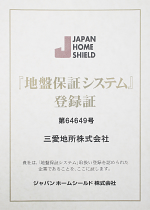 「地盤保証システム」登録証