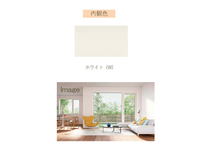 断熱サッシ 内観色