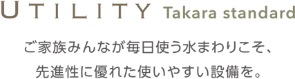 Toilet LIXIL機能美と洗練のデザイン。使う人の目線に立ってプランした最新設備を導入。